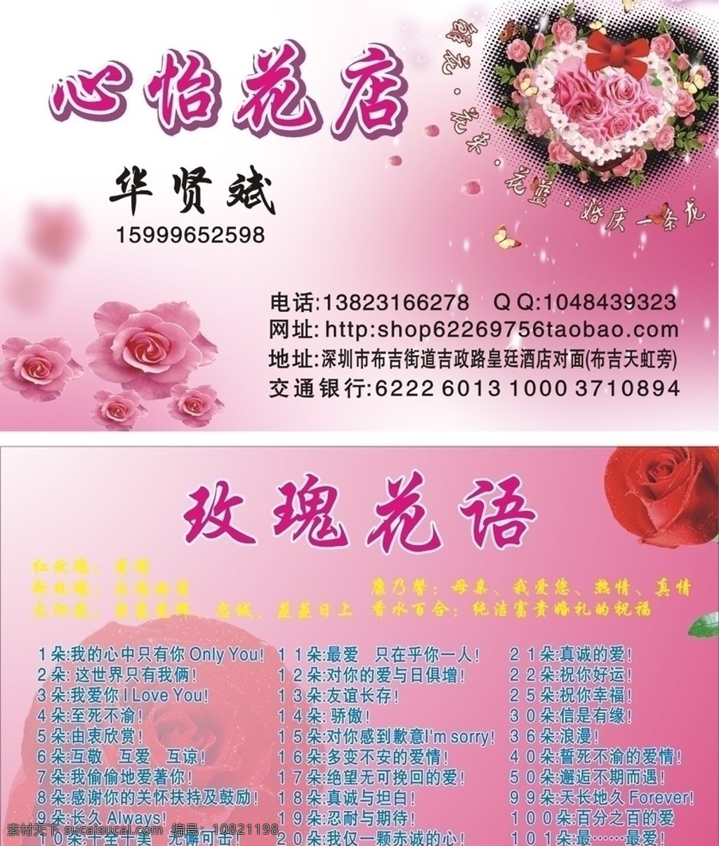 花店名片 花店 花店广告 花店彩页 花店底纹 花店花语 花店名片素材 花店名片设计 花店卡片 名片卡片 矢量