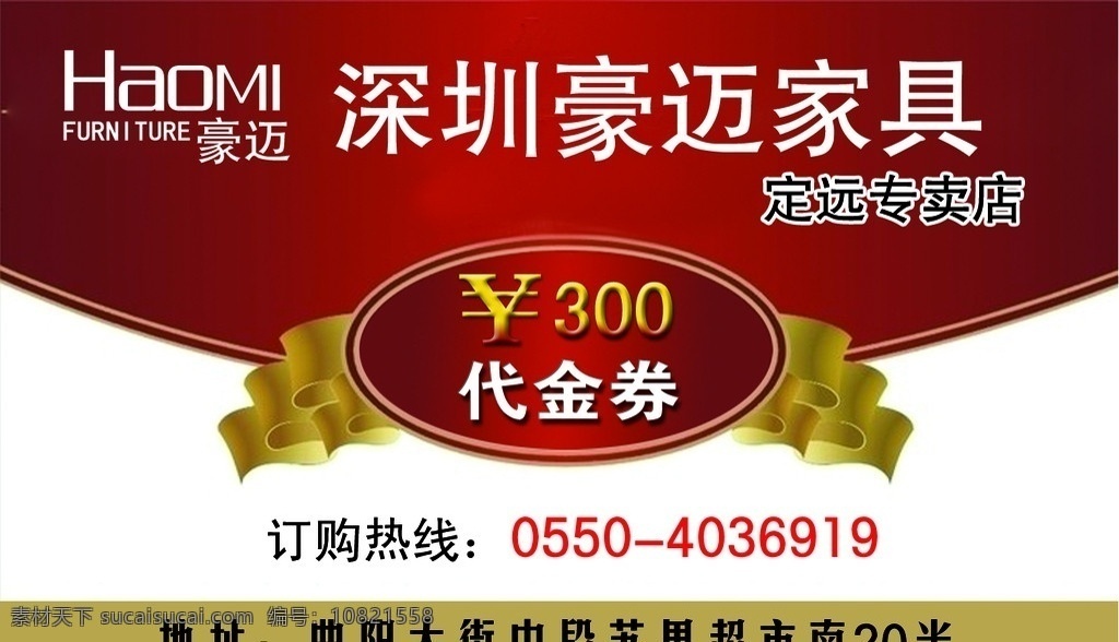 家具代金券 好买家具标志 名片背景图 名片设计 广告设计模板 源文件