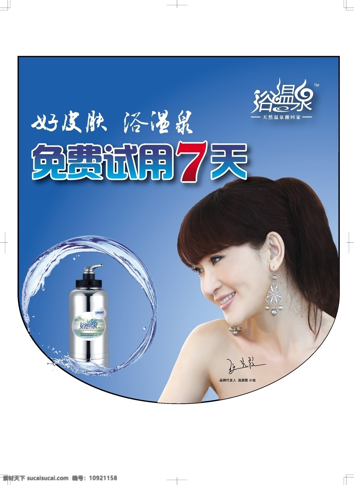 浴 温泉 吊 旗 吊旗 健康 美白 美容 女人 浴温泉吊旗 浴温泉 海报 好皮肤 温碧霞 舒爽 矢量