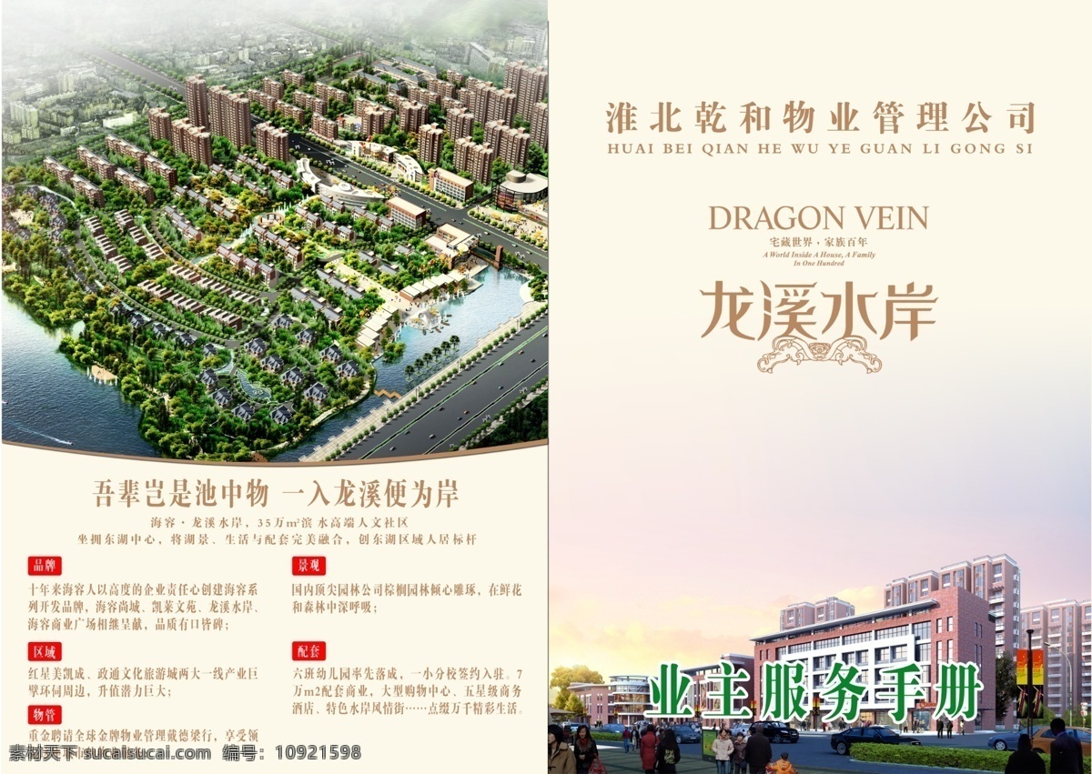 房产 交 房 手册 房地产 广告设计模板 湖 画册设计 景观画册 楼盘鸟瞰图 源文件 房产交房手册 龙溪水岸 矢量图 建筑家居