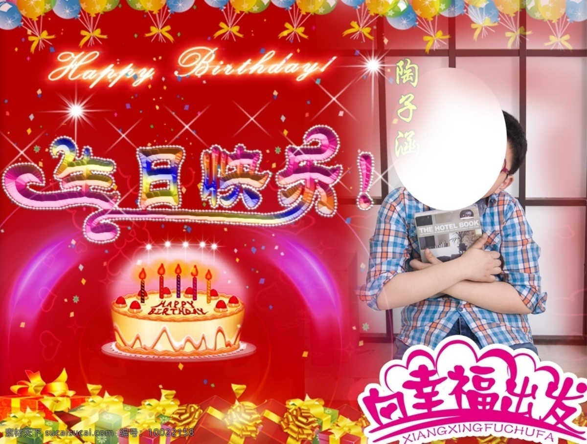生日免费下载 蛋糕 礼物 人物 生日 快乐 艺术 字 原创设计 原创海报