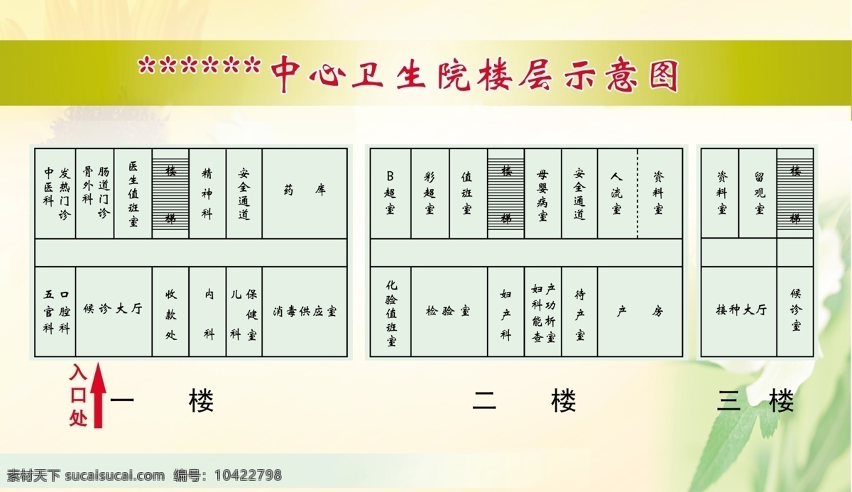 分层 文件 源文件 psd源文件 花 箭头 楼层示意图 树叶 一楼 二楼 三楼 入口头