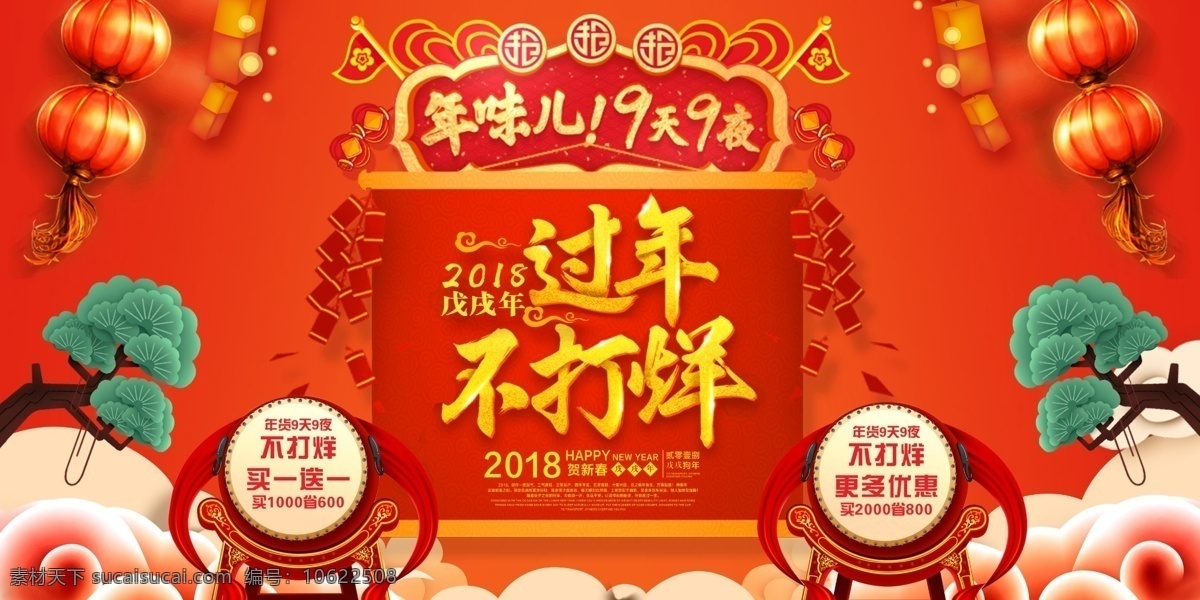 2018 红色 过年 不 打烊 展板 狗年 年会 新年海报 春节 中国风 狗年贺卡 元旦 新年 公司贺年 狗年素材 狗年设计 狗年海报 狗年春节 过年不打烊