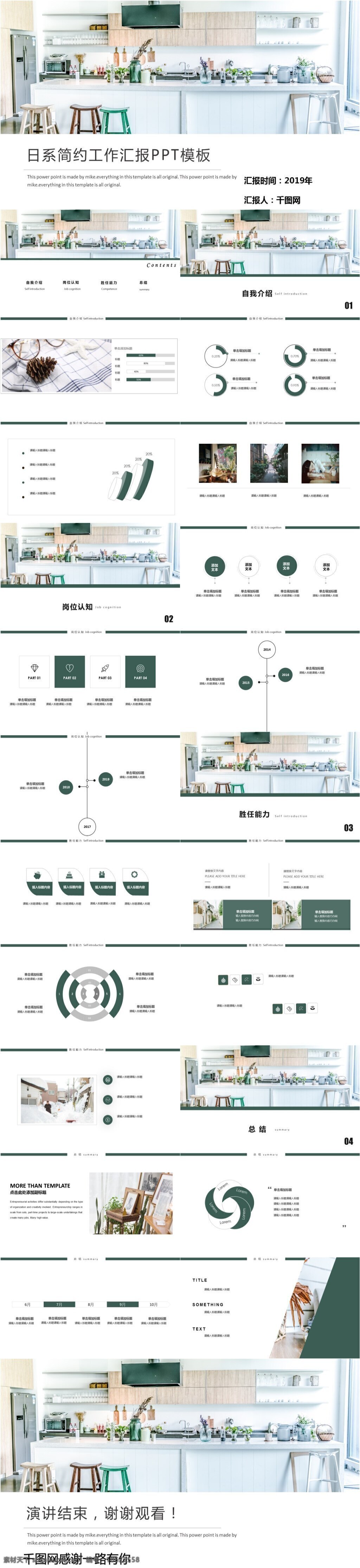 日 系 简约 工作 汇报 模板 扁平化 通用 工作报告 公司 介绍 日系ppt 职业规划