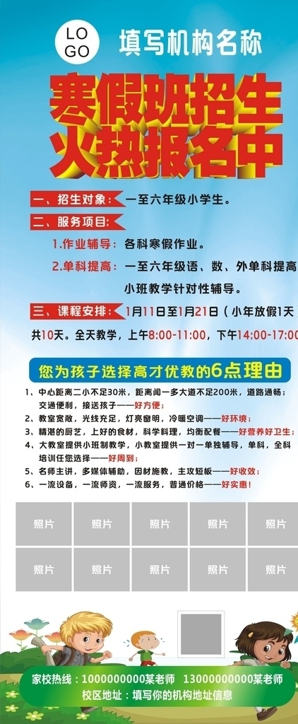招生易拉宝 寒假招生 招生 招生火热进行 招生中 蓝色招生展架 寒假招生海报 招生海报 蓝色招生海报 教育培训展架 教育培训招生 教育招生广告 艺术培训展架 卡通展架 儿童展架 儿童海报 教育机构展架 招生广告模板 招生展架模板 展架传单海报