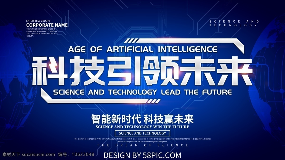 智能 科技 智能科技 人工智能 科技海报 ai智能 ai智能时代 科技新时代 科技引领未来