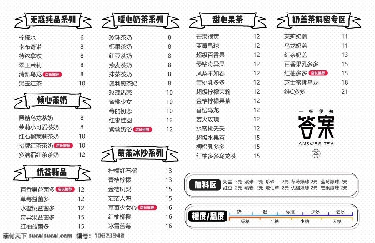 奶茶价目表 奶茶彩页 奶茶单页 奶茶饮品 奶茶价格表 奶茶冻饮 饮料店