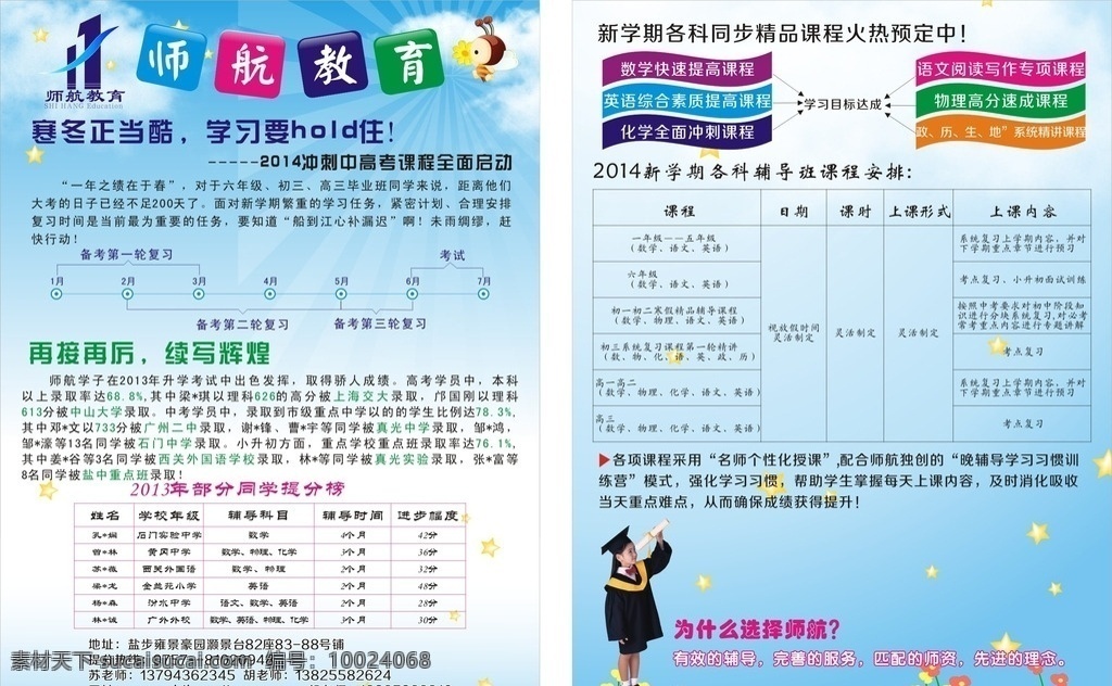 教育单张 清新教育彩页 清新教育单张 天蓝彩页 天蓝单张 天蓝宣传单 原创设计 dm宣传单