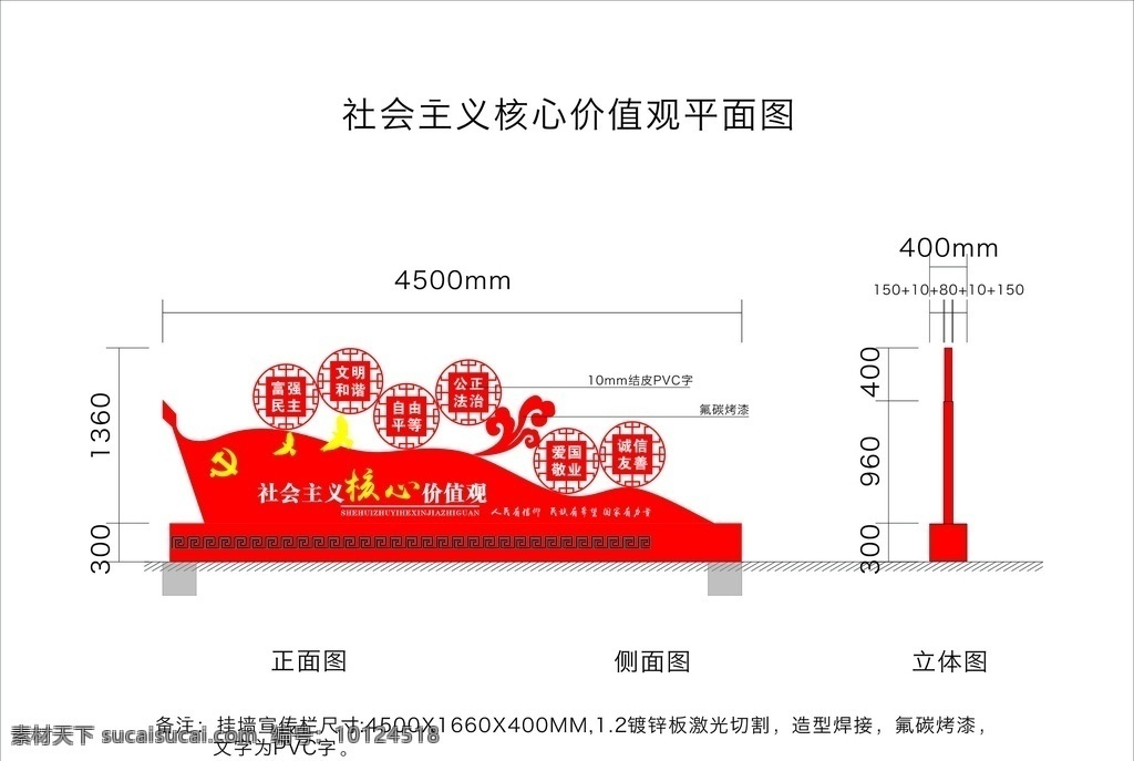 社会主义 核心 价值观 核心价值观 导示牌 党建 异形 施工图 结构图 平面图