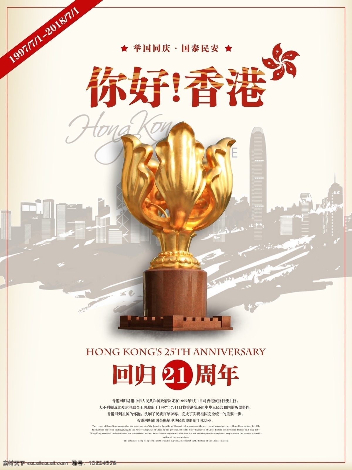 香港 回归 周年纪念 公益 海报 周年 公益海报 怀旧 复古 中国梦 纪念 中国 紫荆花