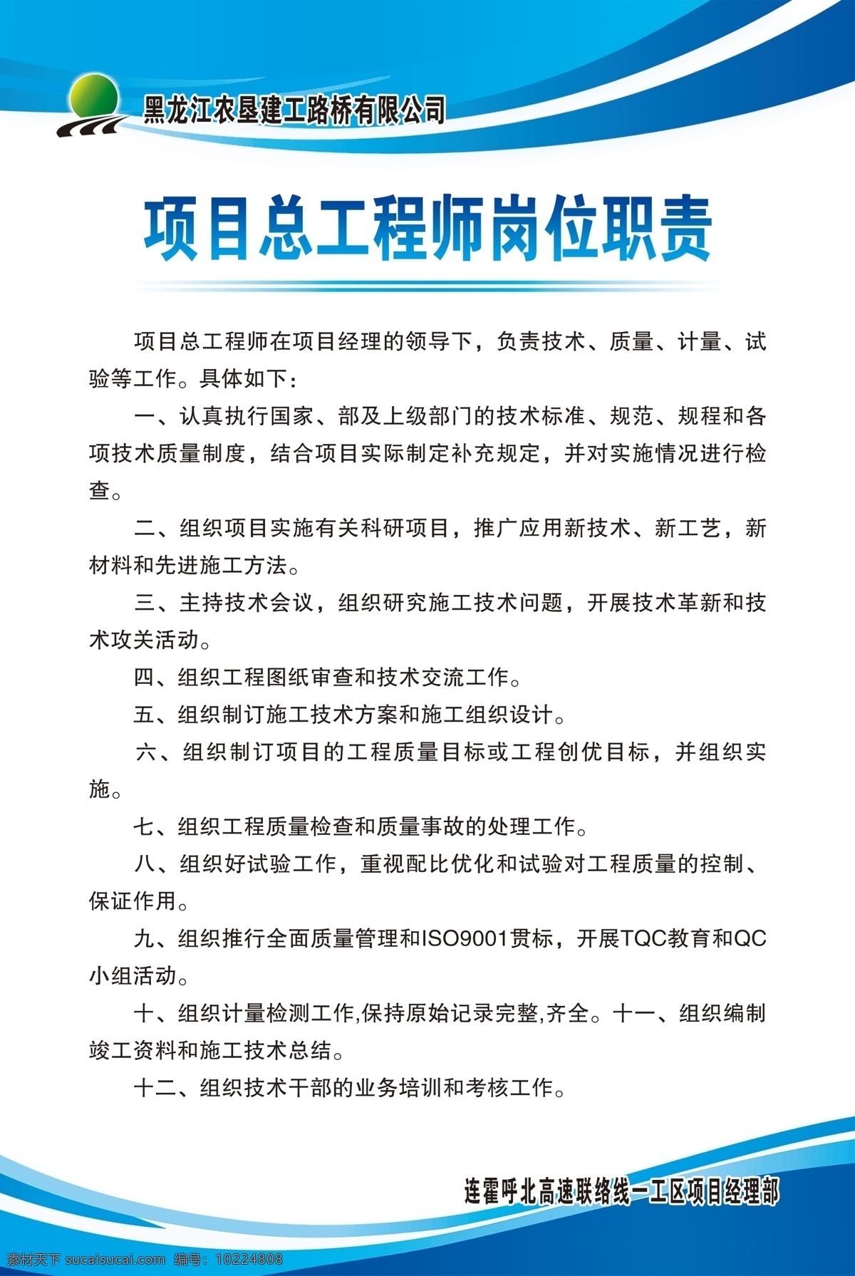 岗位职责 项目制度 公司制度牌 学校制度牌 企业制度牌 工地项目部 项目制度牌 施工制度牌 项目岗位职责 工程制度牌