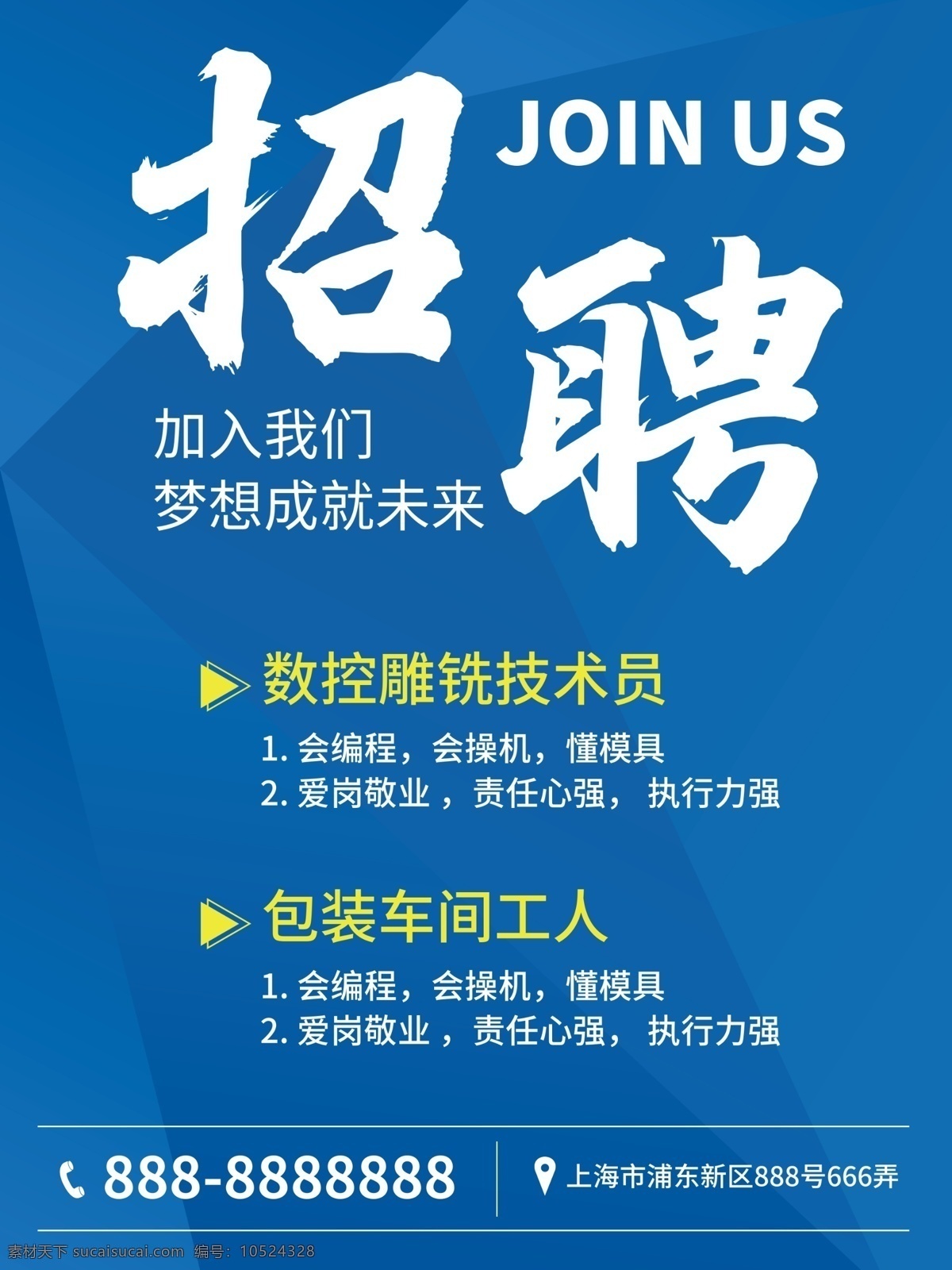 招聘海报 招聘广告 招聘展架 校园招聘 招聘x展架 招聘易拉宝 招聘展板 招聘模板 招聘简章 招聘宣传单 招聘会 高薪招聘 公司招聘 企业招聘 商店招聘 鼠年招聘 招聘传单 商场招聘 人才招聘 招聘素材 酒吧招聘 招聘单页 招聘dm 招聘启示 招聘单位 创意招聘 招聘设计 招聘图