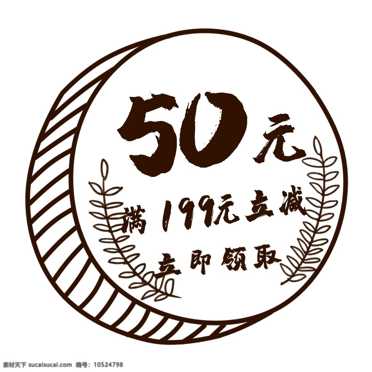 元 手绘 硬币 风格 优惠券 50元