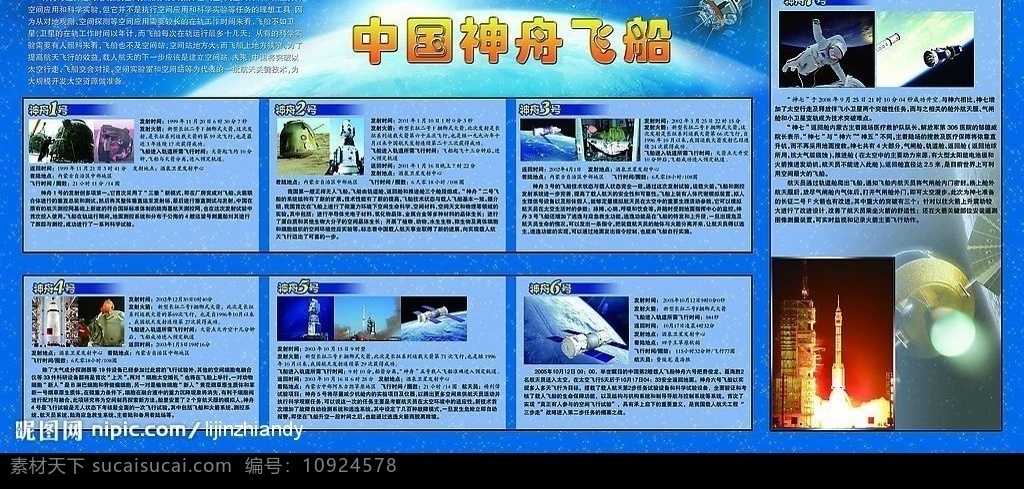 神舟飞船 七号 神舟七号 飞船 太空 宇宙背景 中国第一步 分层 背景素材 源文件库