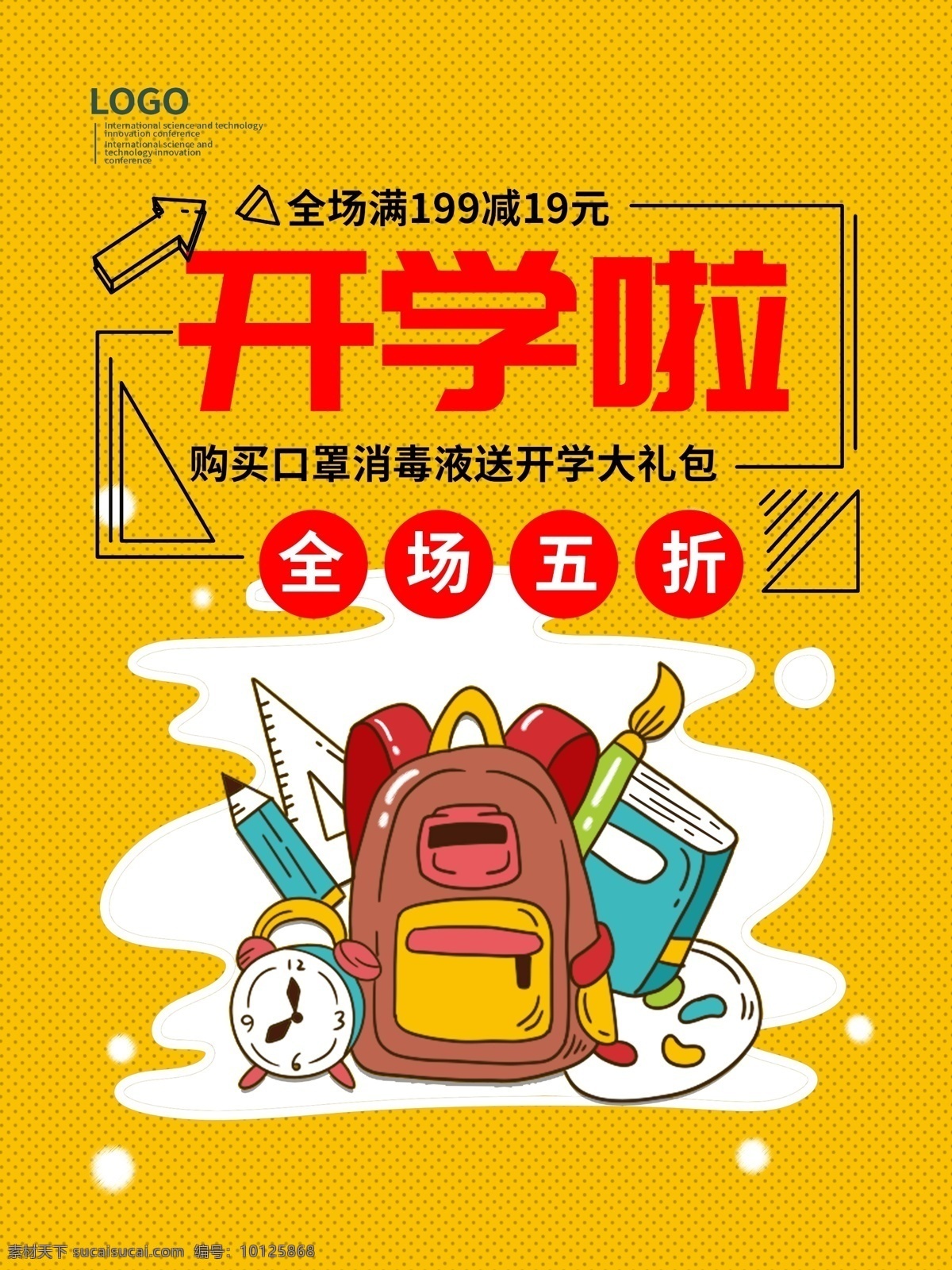 开学了素材图片下载-素材编号10125868-素材天下图库