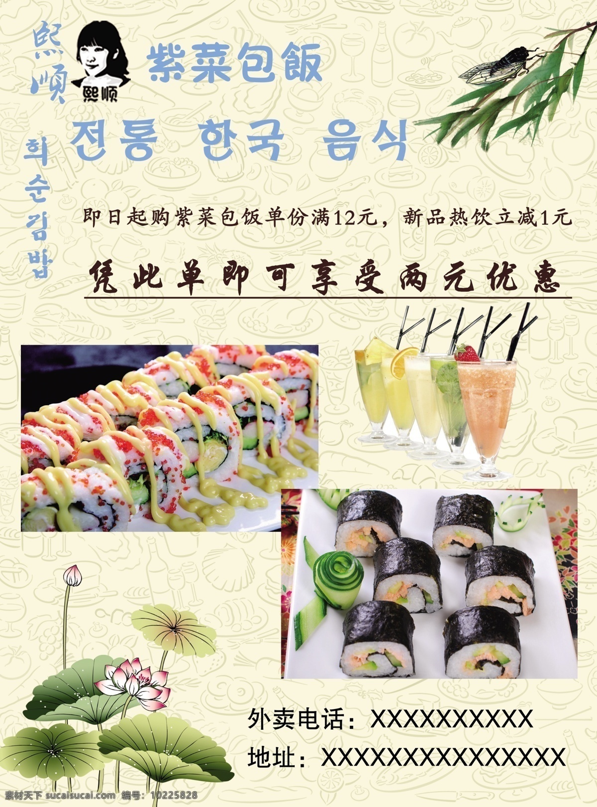 饭店 餐饮 宣传单 紫菜包饭 熙顺彩页 时尚 美观 餐饮宣传单