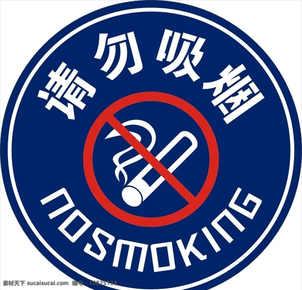 禁止吸烟标识 戒烟 禁烟 禁止吸烟 标识 简约 时尚 标牌 标志 矢量 雕刻 标志图标 公共标识标志