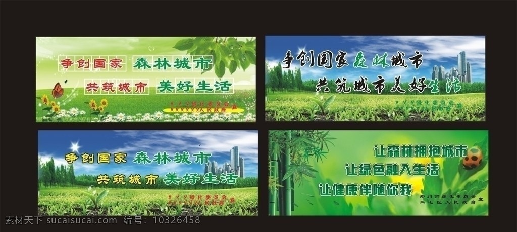 森林城市标语 森林 城市 标语 绿色 环保 喷绘 森林标语 竹子 鲜花 楼房 矢量