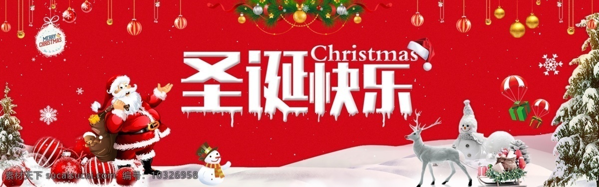 淘宝 天猫 首页 圣诞节 快乐 全 屏 促销 节日 海报 banner 电商 全屏