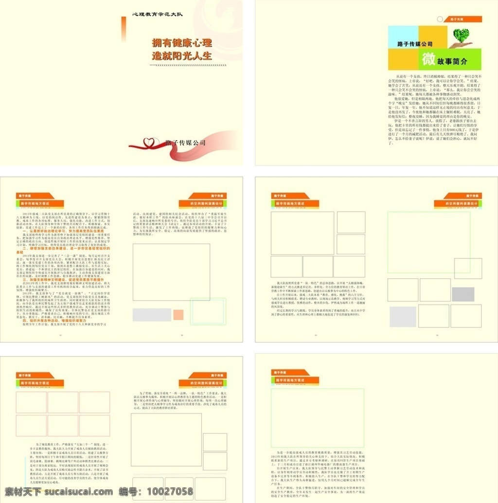 政府画册 图片排版 画册图片 前言 精致标题 心理 封面 画册设计 矢量