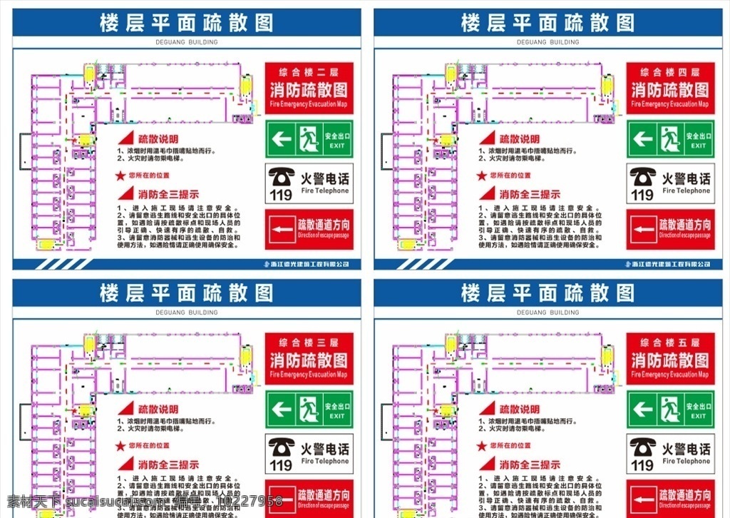 楼层 平面 疏散 图 疏散图 火警 工地 展板 安全出口 包装设计