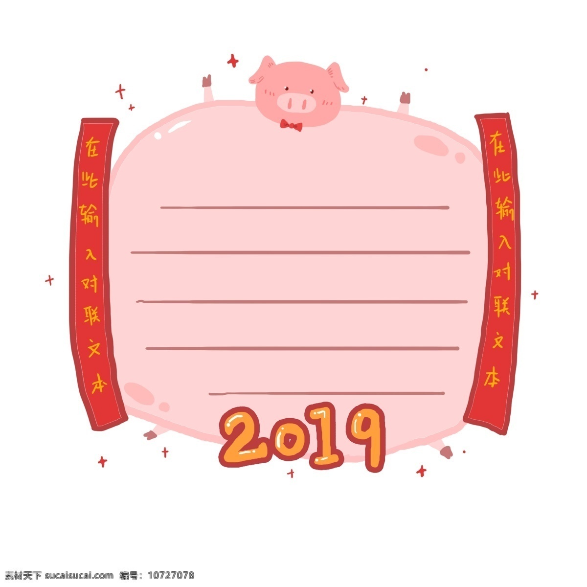 手绘 猪年 过年 可爱 卡通 边框 元素 2019 猪