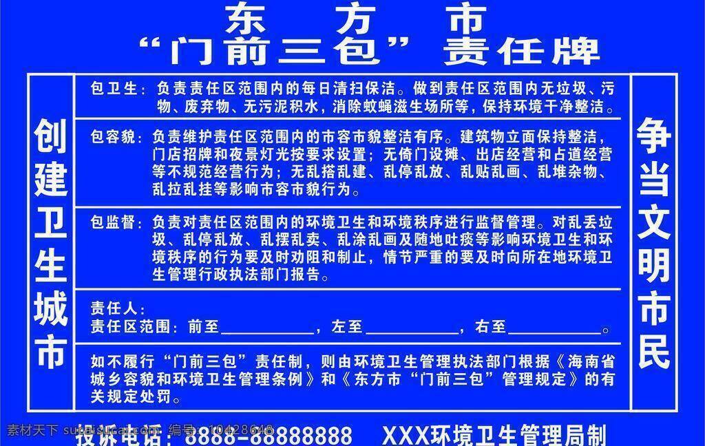 门前三包 三包 卫生责任牌 门前 矢量 淘宝素材 其他淘宝素材