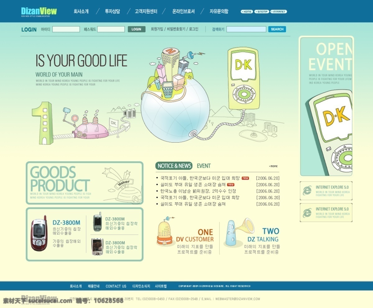 网页模板 趣味 产品 粉色 韩国模板 卡通 手机 太空 网页模板趣味 源文件库