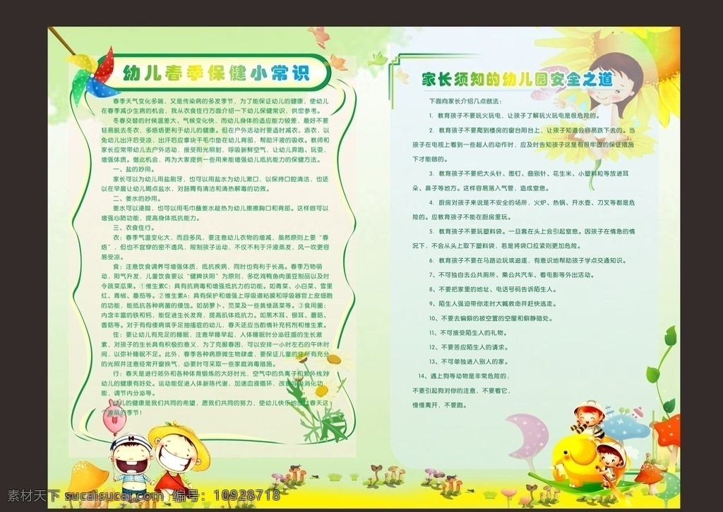 幼儿园 卡通 卡通人物 春天卡通 游玩卡通 卡通背景 幼儿园安全 保健小常识 春天游玩卡通 幼儿园单页 幼儿园海报 幼儿园招生 单页设计