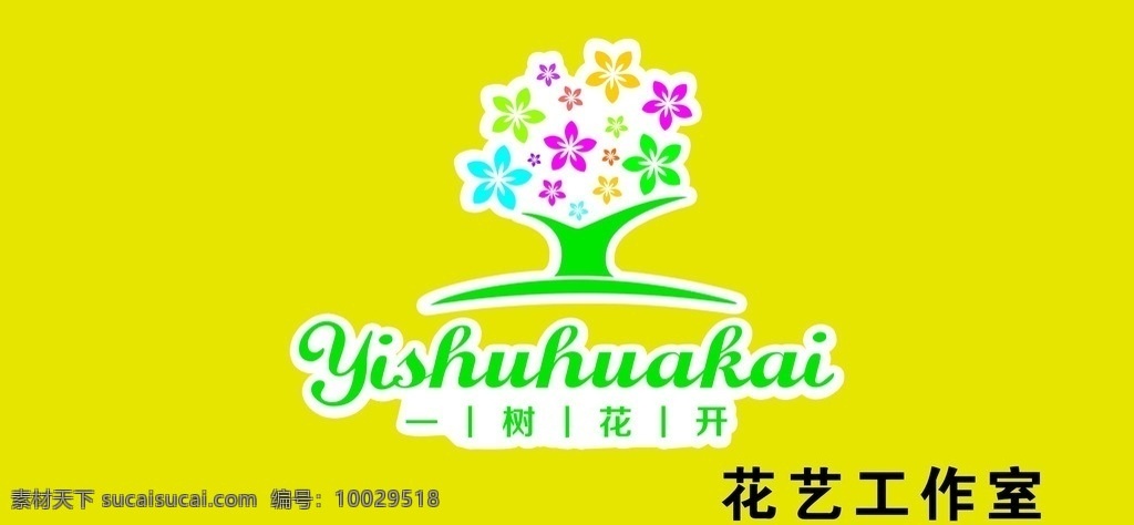 鲜花店店招 花店 鲜花 logo 花 一树花开