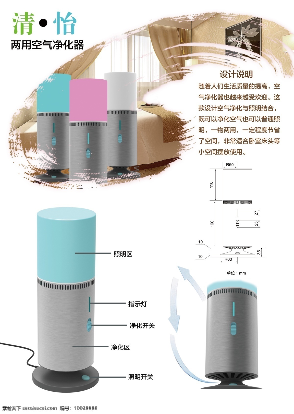 设计展版 工业设计 空气净化器 设计展板 排版设计 设计说明 白色