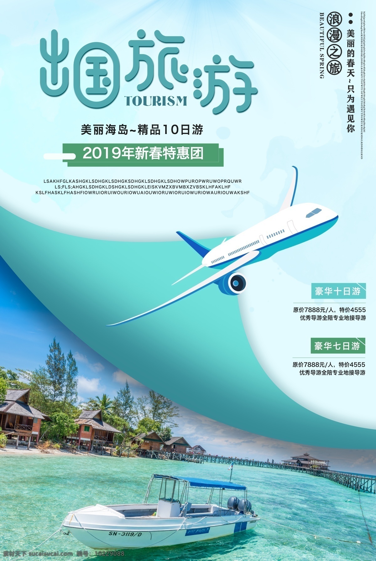 清新 出国旅游 海报 出国旅游海报 旅游海报 线路推广海报 简约清新海报 国外 精品路线 推广 旅行社海报 旅行社 精品景点海报 创意海报 现代海报 海岛旅游海报 海岛