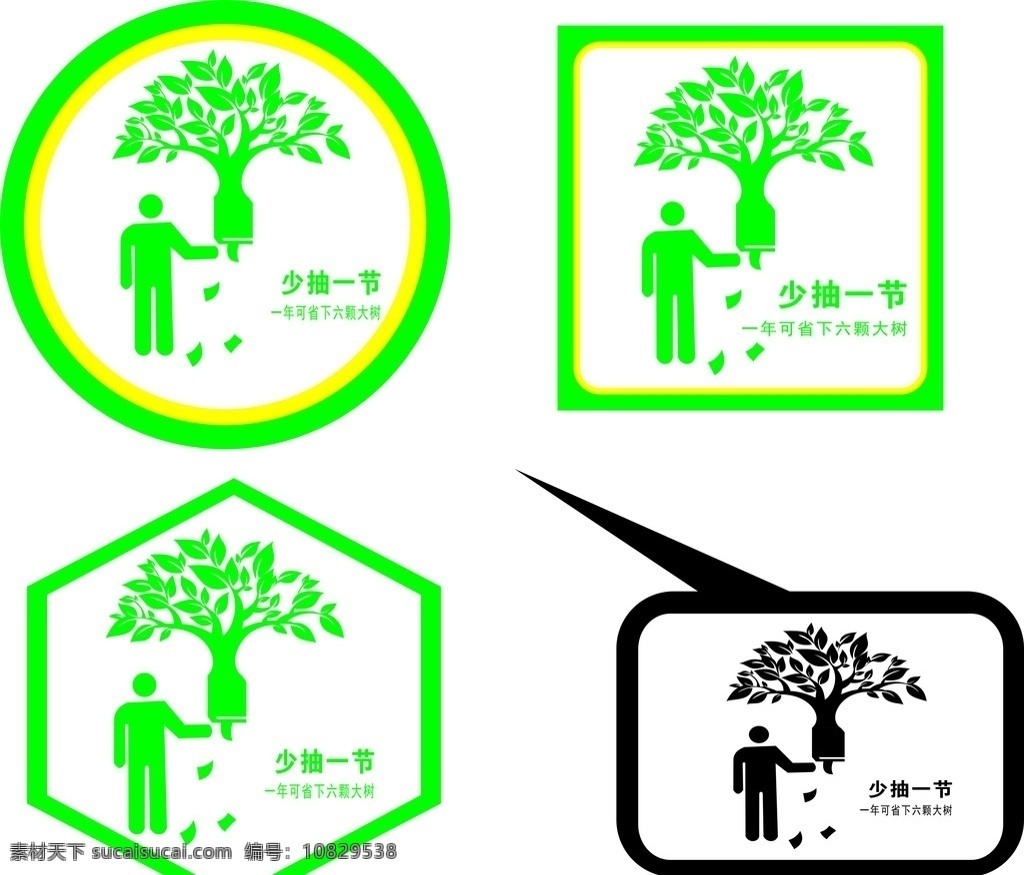 节约用纸 节约提示 异型卡 异型牌 温馨提示 卡通树 矢量树 矢量人 盛世川王