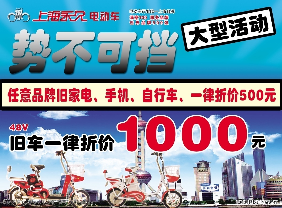 上海 永久 电动车 彩页 势不可挡 兰底 dm宣传单 广告设计模板 源文件