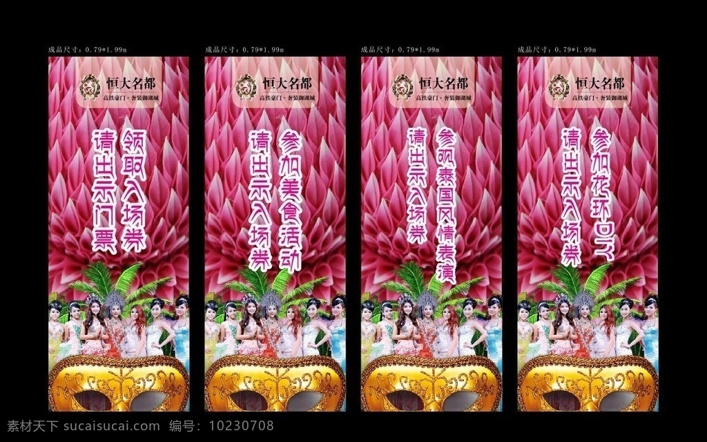 泰国 人妖 活动 导视 x展架 房地产 泰式 莲花 底纹 物料 包装