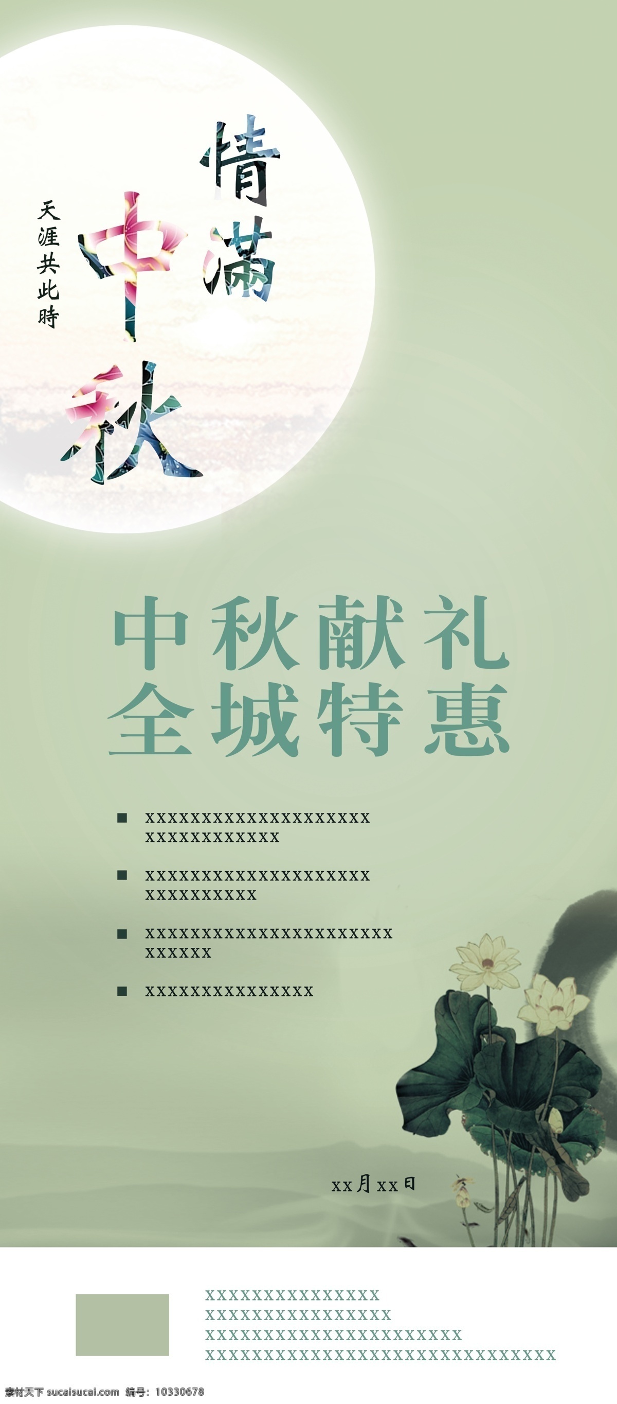 中秋 海报 x展架 荷花 水墨 中国风 中秋节 展板 节日展板设计