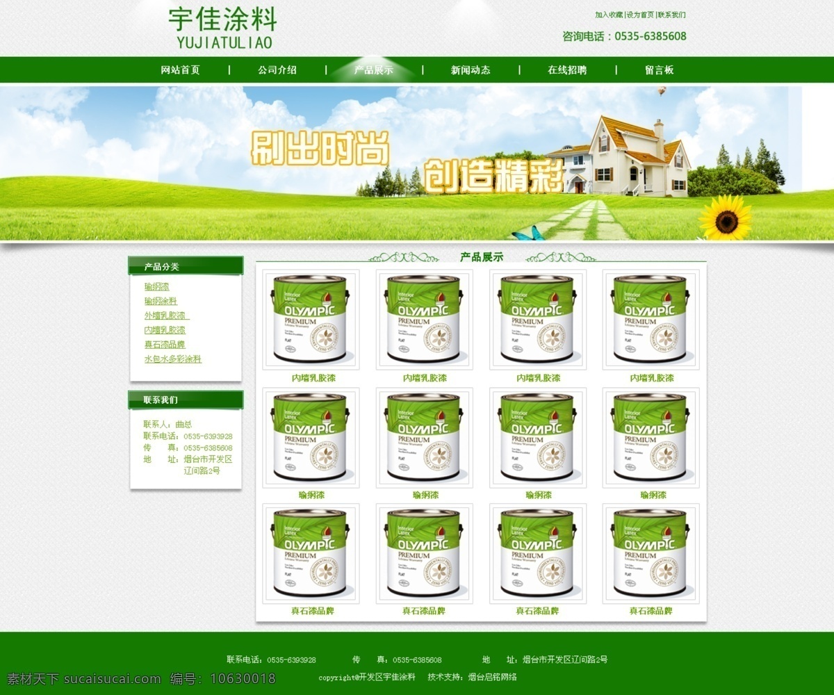 网站设计 绿色 涂料网站设计 网站 效果图 原创设计 原创网页设计