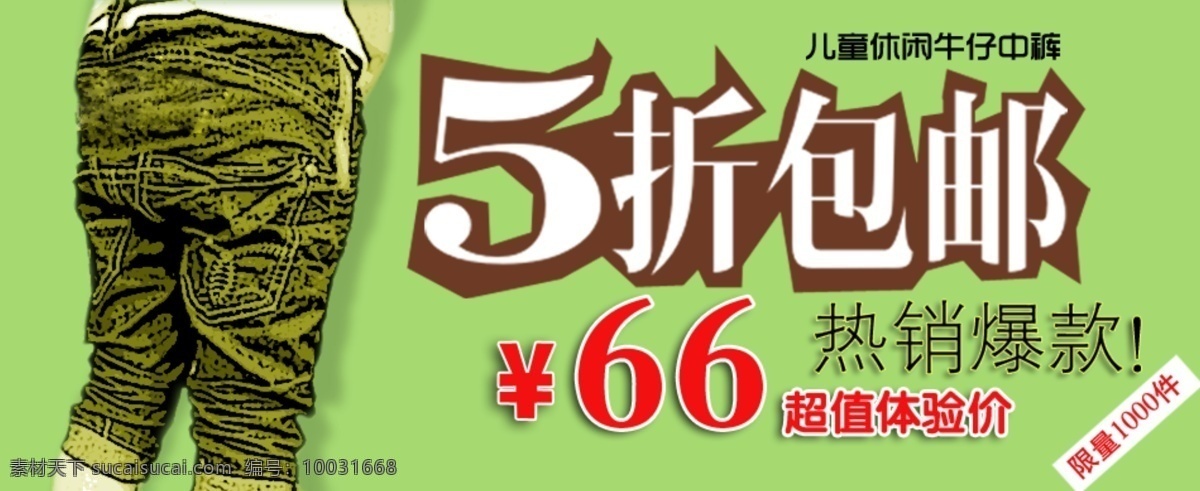 网页 banner 5折包邮 其他模板 热销爆款 网页模板 源文件 66元 网页素材