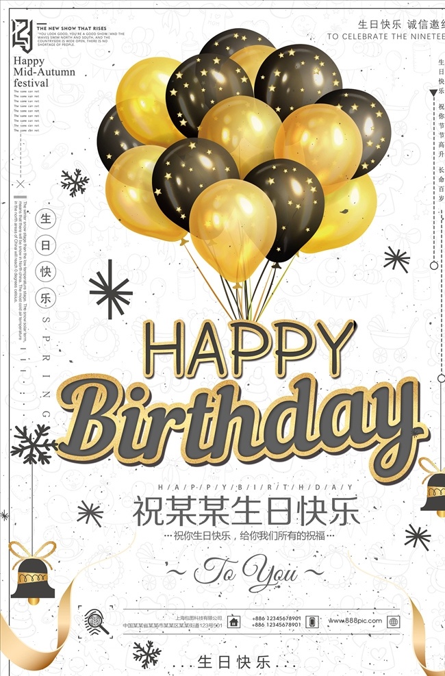 生日海报图片 生日海报 生日背景 生日水牌 生日迎宾牌 过生日 生日 生日宴 生日晚会 生日舞会 奔跑 蛋糕店 生日快乐背景 生日蛋糕 生日贺卡 生日快乐晚会 生日设计 生日卡片 生日礼物 生日展板 生日聚会 生日聚惠 生日会 生日派对 生日会背景 生日宴会 生日酒会