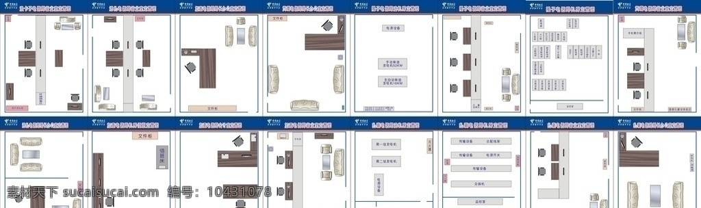 电信 各部 门 定 置 图 定置图 室内 平面 效果图 办公室 矢量