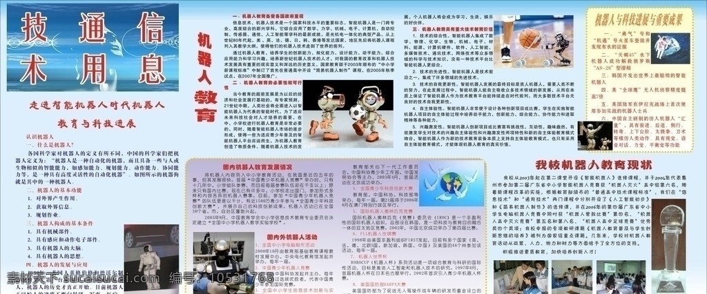机器人 教育 信息 惠州市 实验中学 板报 展板模板 矢量