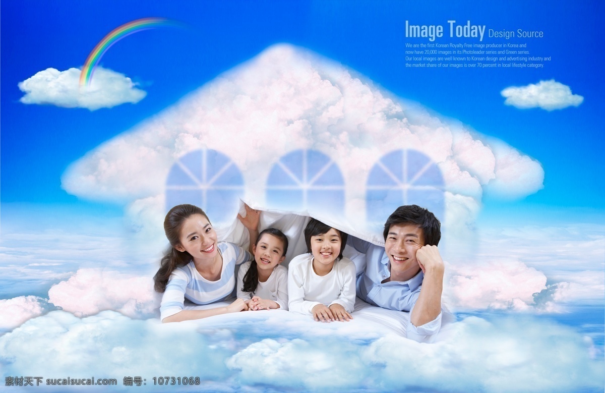 幸福一家人 创意海报 梦幻背景 海报模板 一家人 一家四口 彩虹 房子 云层 云朵 蓝天白云 蓝色背景 抽象 创意 广告设计模板 psd素材