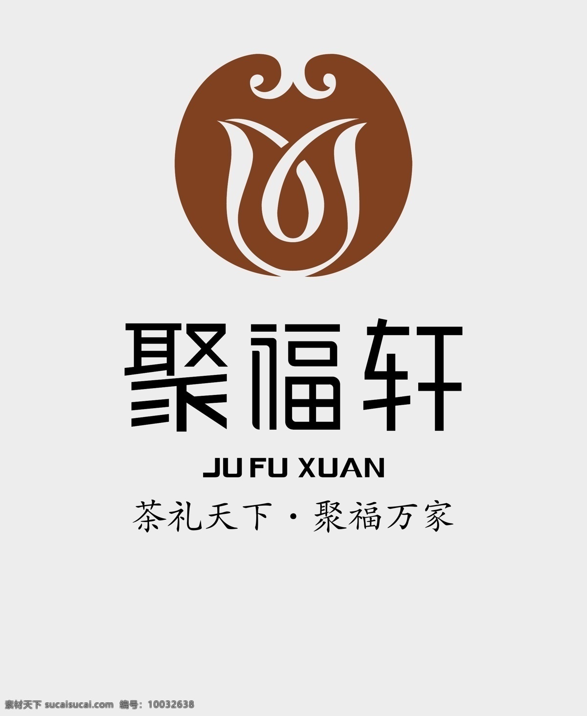 logo欣赏 字体 字体设计 logo 聚福轩 欣赏 海报 艺术 艺术字 标识 vi 品牌设计 店名 标志 logo设计