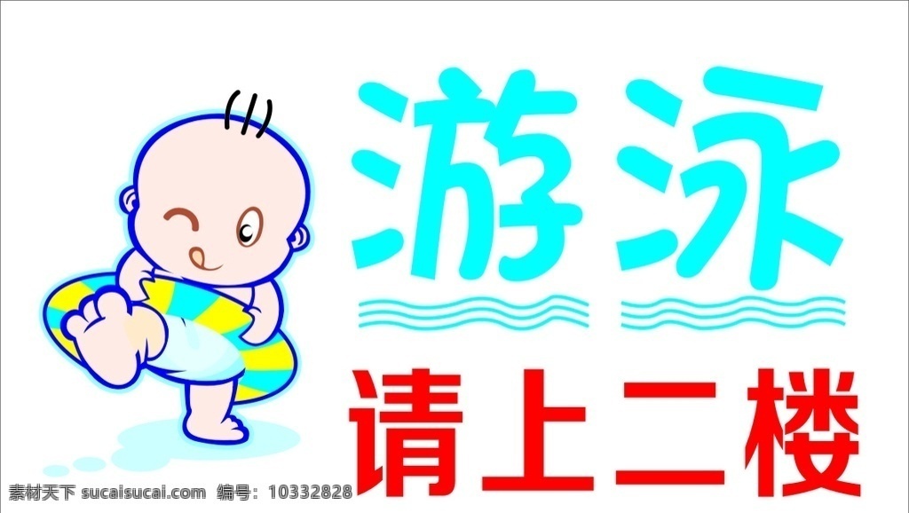 儿童游泳图片 母婴店 孕婴店 宝宝 游泳 背景图 室内广告设计