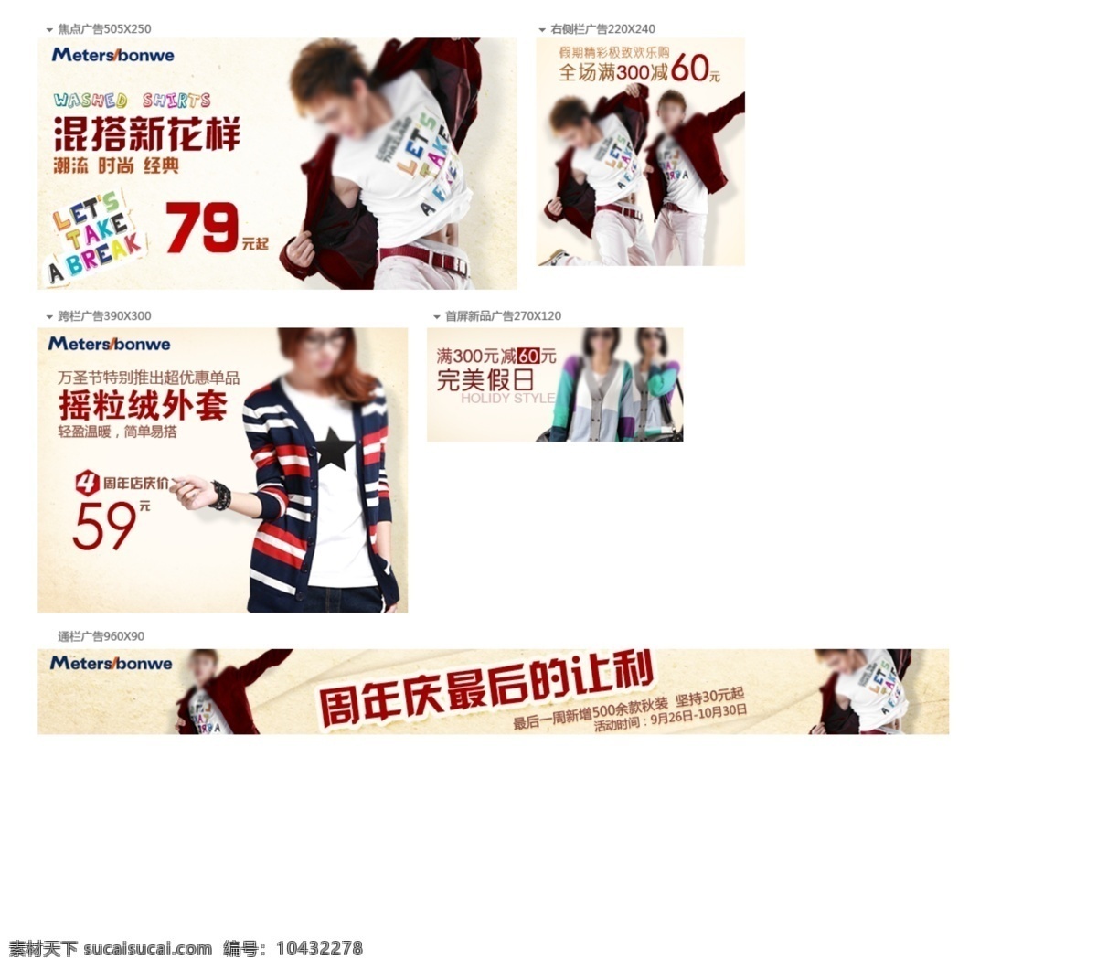 服装 banner 服装广告 网页模板 源文件 中文模版 电子 服装设计 其他服装素材