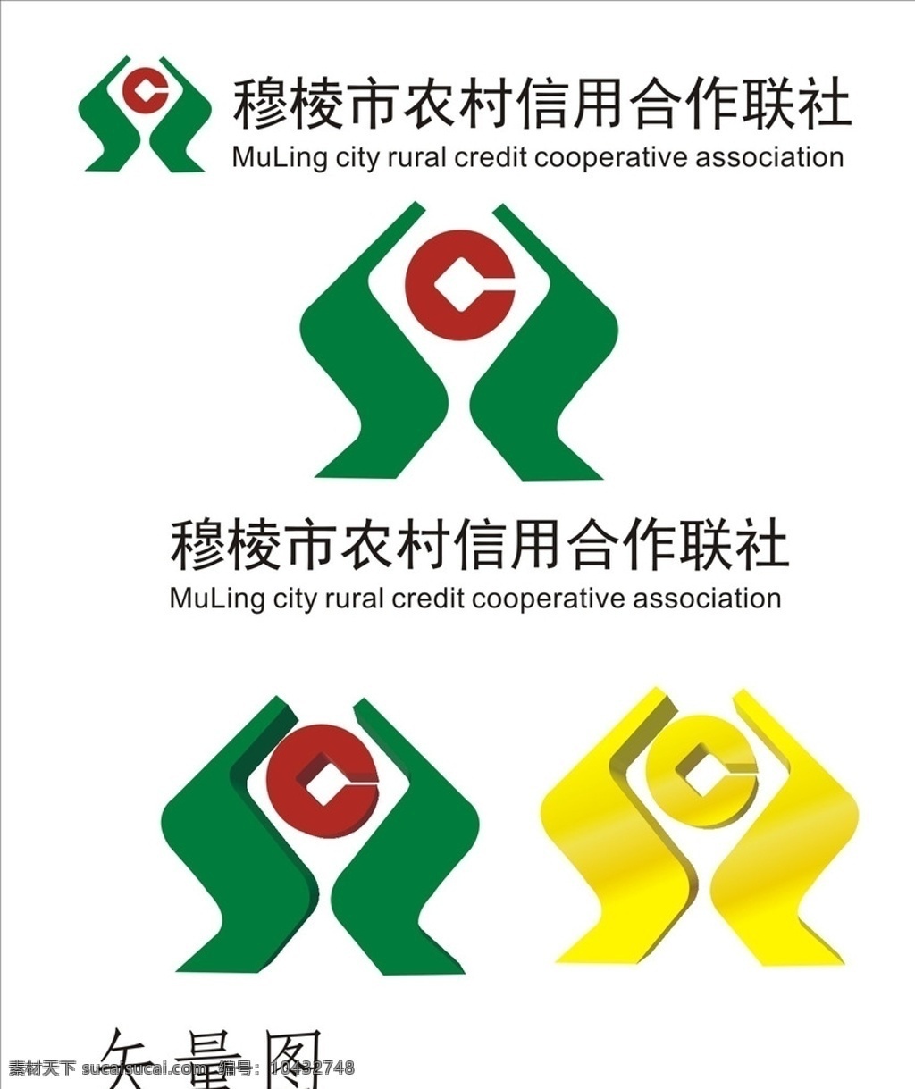 穆棱市 农村 信用社 图标 矢量 立体 农村信用社 信合图标 logo 农信logo 农信矢量 金融logo 黑龙江 立体化图标 立体化 金融 标志 银行 商务金融