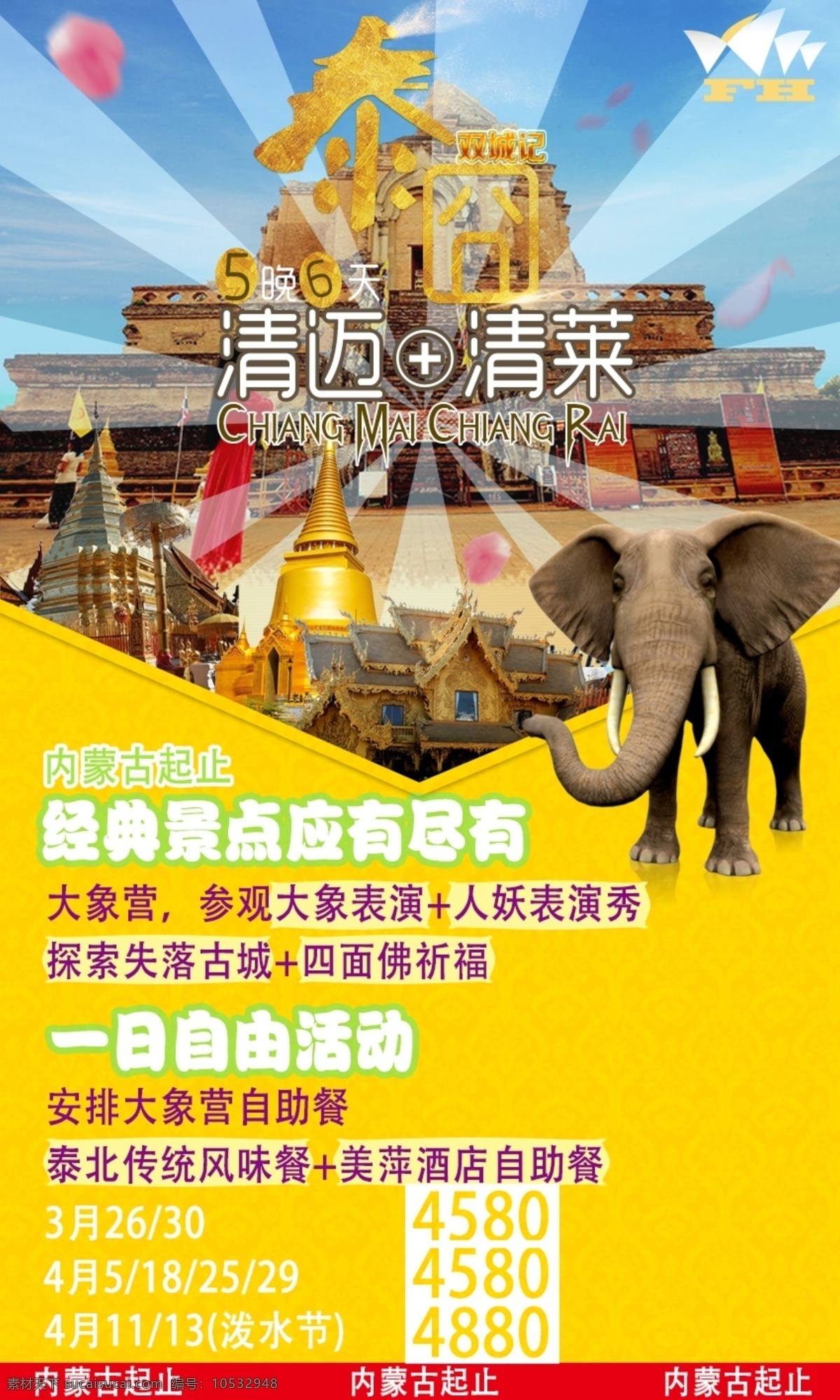 泰国清迈清莱 泰国 旅行 海报