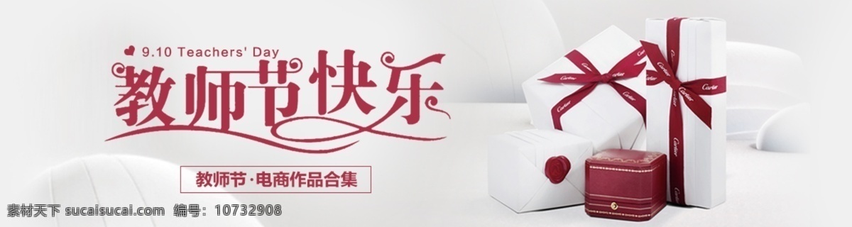 教师节 电商 商业促销 banner 红色 简约 礼物 礼盒 感恩 淘宝 天猫 海报