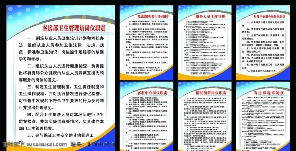 酒店制度 酒店 制度牌 岗位职责 工作守则 酒店规章制度 客房部 房 务 中心 服务员 服务 人员 工作 守则 规章制度 楼层 员工 卫生 管理员 客服中心 领班 展板模板 广告设计模板 源文件