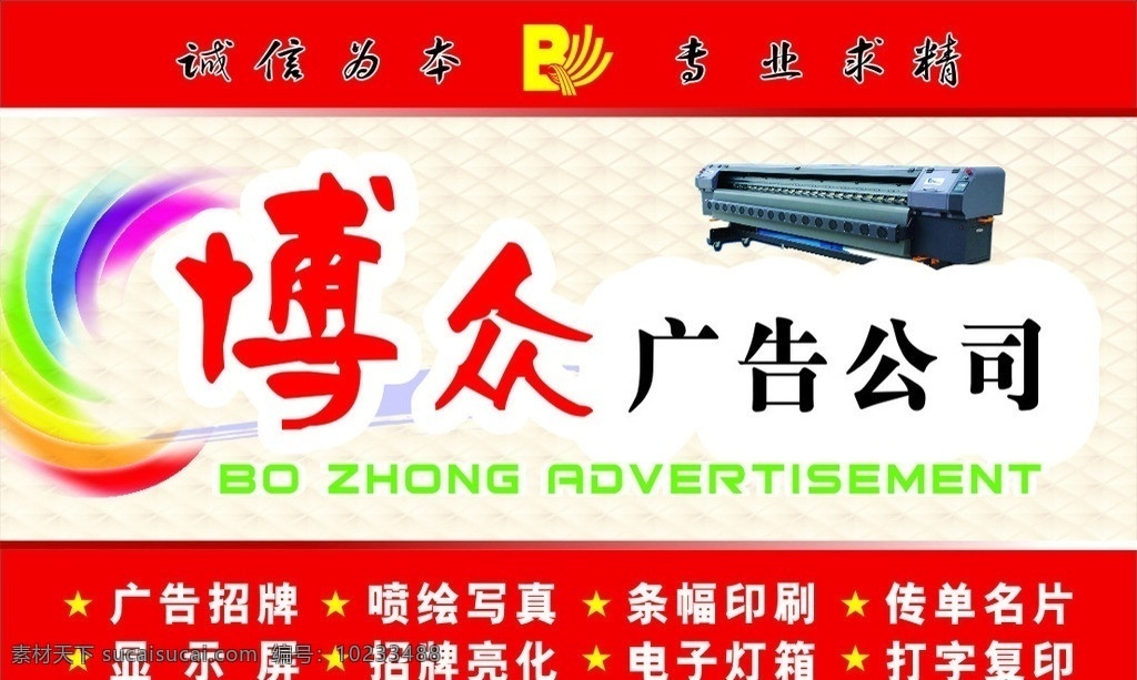 广告公司招牌 广告公司 喷绘机 广告 色彩 形象墙 背景 花纹 矢量